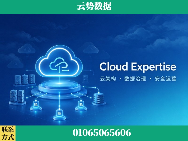 重庆-Cloud Expertise