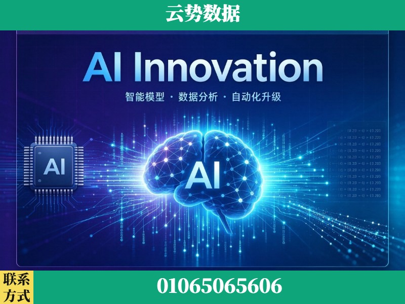 重庆-AI Innovation